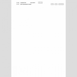 Форма КНД 1114235 "Сведения о недвижимом имуществе, зарегистрированных правах на недвижимое имущество и сделках с ним и о владельцах недвижимого имущества". Стр. 10