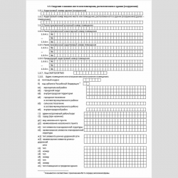 Форма КНД 1114235 "Сведения о недвижимом имуществе, зарегистрированных правах на недвижимое имущество и сделках с ним и о владельцах недвижимого имущества". Стр. 5
