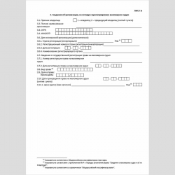 Форма КНД 1114238 "Сведения о маломерных судах и об их владельцах". лист "Б" "2. Сведения о физическом лице, на которое зарегистрировано маломерное судно"; лист "В" "3. Сведения об организации, на которую зарегистрировано маломерное судно"