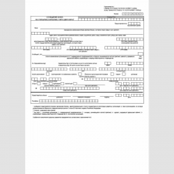 Форма КНД 1114301 "Сообщение банка об открытии (закрытии) счета (депозита)"