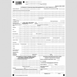 Форма КНД 1114605 "Сообщение об открытии (закрытии) индивидуального инвестиционного счета"
