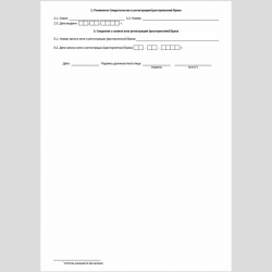 Форма КНД 1114606 "Сведения о фактах регистрации актов о заключении (расторжении) брака" (Форма РБ). Стр. 2