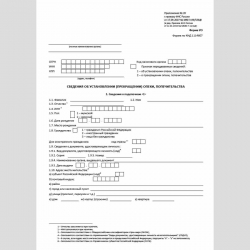 Форма КНД 1114607 "Сведения об установлении (прекращении) опеки, попечительства" (Форма УО), Стр. 1