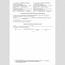 Форма КНД 1114608 "Сведения о факте установления отцовства" (Форма ОУ). Стр. 2