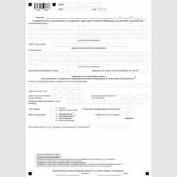 Форма КНД 1120106 "Уведомление об изменении реквизитов счета (вклада) в банке, расположенном за пределами территории Российской Федерации". Стр. 3