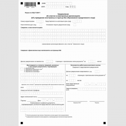 Форма КНД 1120411 "Уведомление об участии в иностранных организациях (об учреждении иностранных структур без образования юридического лица)"