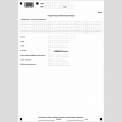 Форма КНД 1120412 "Сообщение об участии в российских организациях" (Форма №С-09-6), Листа А "Сведения о российской организации"