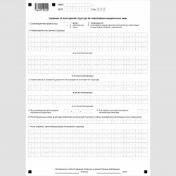 Форма КНД 1120413 "Сообщение об участниках иностранной организации (для иностранной структуры без образования юридического лица - о ее учредителях, бенефициарах и управляющих), имеющей имущество, признаваемое объектом налогообложения в соответствии со ста