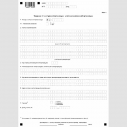 Форма КНД 1120413 "Сообщение об участниках иностранной организации (для иностранной структуры без образования юридического лица - о ее учредителях, бенефициарах и управляющих), имеющей имущество, признаваемое объектом налогообложения в соответствии со ста