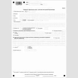 Форма КНД 1120413 "Сообщение об участниках иностранной организации (для иностранной структуры без образования юридического лица - о ее учредителях, бенефициарах и управляющих), имеющей имущество, признаваемое объектом налогообложения в соответствии со ста