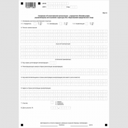 Форма КНД 1120413 "Сообщение об участниках иностранной организации (для иностранной структуры без образования юридического лица - о ее учредителях, бенефициарах и управляющих), имеющей имущество, признаваемое объектом налогообложения в соответствии со ста