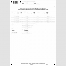 Форма КНД 1120413 "Сообщение об участниках иностранной организации (для иностранной структуры без образования юридического лица - о ее учредителях, бенефициарах и управляющих), имеющей имущество, признаваемое объектом налогообложения в соответствии со ста