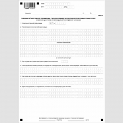 Форма КНД 1120416 "Уведомление о контролируемых иностранных компаниях" Лист Г2 "Сведения об иностранной организации, с использованием которой налогоплательщик осуществляет косвенное участие"