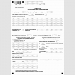 Форма КНД 1120416 "Уведомление о контролируемых иностранных компаниях"
