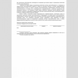 Форма КНД 1122025 "Сообщение о несоответствии требованиям применения патентной системы налогообложения" (Форма 26.5-5). Стр. 2
