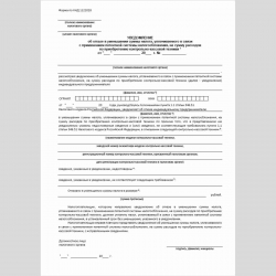 Форма КНД 1122028 "Уведомление об отказе в уменьшении суммы налога, уплачиваемого в связи с применением патентной системы налогообложения, на сумму расходов по приобретению контрольно-кассовой техники"
