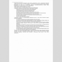 Форма КНД 1122028 "Уведомление об отказе в уменьшении суммы налога, уплачиваемого в связи с применением патентной системы налогообложения, на сумму расходов по приобретению контрольно-кассовой техники". Стр. 2