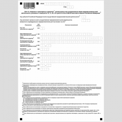 Форма КНД 1150010 "Заявление на получение патента" (Форма 26.5-1). Лист Б