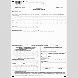 Форма КНД 1150010 "Заявление на получение патента" (Форма 26.5-1)