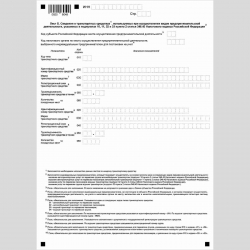 Форма КНД 1150010 "Заявление на получение патента" (Форма 26.5-1). Лист Б
