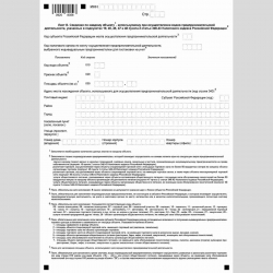 Форма КНД 1150010 "Заявление на получение патента" (Форма 26.5-1). Лист В