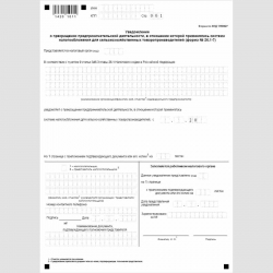 Форма КНД 1150027 "Уведомление о прекращении предпринимательской деятельности, в отношении которой применялась система налогообложения для сельскохозяйственных товаропроизводителей" (форма №26.1-7)