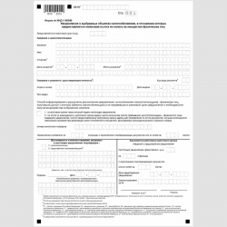 Форма КНД 1150040 "Уведомление о выбранных объектах налогообложения, в отношении которых предоставляется налоговая льгота по налогу на имущество физических лиц"
