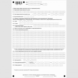 Форма КНД 1150064 "Заявление налогоплательщика-организации о предоставлении налоговой льготы по транспортному налогу и (или) земельному налогу". Стр. 3