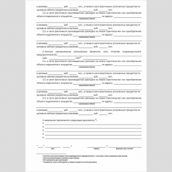 Форма КНД 1150074 "Заявление о подтверждении права налогоплательщика на получение имущественных налоговых вычетов по налогу на доходы физических лиц". Стр. 2