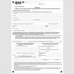 Форма КНД 1150075 "Заявление о гибели или уничтожении объекта налогообложения по налогу на имущество физических лиц"