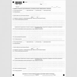 Форма КНД 1150075 "Заявление о гибели или уничтожении объекта налогообложения по налогу на имущество физических лиц".  Лист с информацией об объекте налогообложения