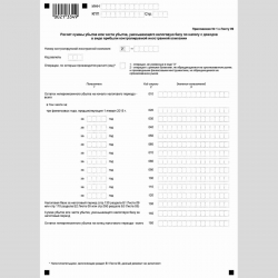 Форма КНД 1151006 "Налоговая декларация по налогу на прибыль организаций". Лист 09. Приложение№1