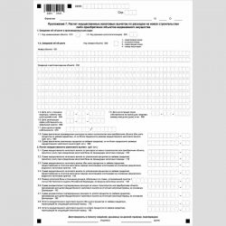 Форма КНД 1151020 "Налоговая декларация по налогу на доходы физических лиц" (форма 3-НДФЛ). Приложение 7. Расчет имущественных налоговых вычетов по расходам на новое строительство либо приобретение объектов недвижимого имущества