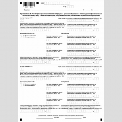 Форма КНД 1151020 "Налоговая декларация по налогу на доходы физических лиц" (форма 3-НДФЛ) Приложение 8. Расчет расходов и вычетов по операциям с ценными бумагами и производными финансовыми инструментами (ПФИ), а также по операциям, осуществленным в рамка