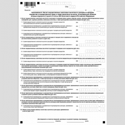 Форма КНД 1151020 "Налоговая декларация по налогу на доходы физических лиц" (форма 3-НДФЛ). Приложение 6. Расчет имущественных налоговых вычетов по доходам от продажи имущества и имущественных прав, а также налоговых вычетов, установленных абзацем вторым 