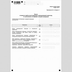 Форма КНД 1151038 "Налоговая декларация по налогу на прибыль иностранной организации". Стр. 21