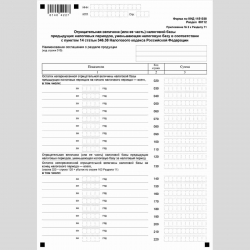 Форма КНД 1151038 "Налоговая декларация по налогу на прибыль иностранной организации". Стр. 22