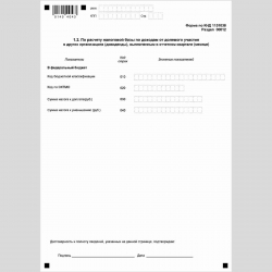Форма КНД 1151038 "Налоговая декларация по налогу на прибыль иностранной организации". Стр. 4
