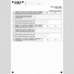 Форма КНД 1151038 "Налоговая декларация по налогу на прибыль иностранной организации". Стр. 7