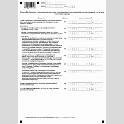 Форма КНД 1151082 "Налоговая декларация по налогу на прибыль организаций при выполнении соглашений о разделе продукции". Стр. 5