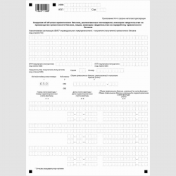 Форма КНД 1151089 "Налоговая декларация по акцизам на автомобильный бензин, дизельное топливо, моторные масла для дизельных и (или) карбюраторных (инжекторных) двигателей, прямогонный бензин, средние дистилляты, бензол, параксилол, ортоксилол, авиационный
