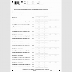 Форма КНД 1151089 "Налоговая декларация по акцизам на автомобильный бензин, дизельное топливо, моторные масла для дизельных и (или) карбюраторных (инжекторных) двигателей, прямогонный бензин, средние дистилляты, бензол, параксилол, ортоксилол, авиационный
