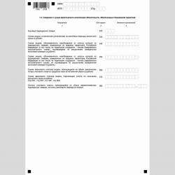 Форма КНД 1151090 "Налоговая декларация по акцизам на этиловый спирт, алкогольную и (или) подакцизную спиртосодержащую продукцию". Приложение 6. Стр. 3