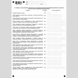 Форма КНД 1151090 "Налоговая декларация по акцизам на этиловый спирт, алкогольную и (или) подакцизную спиртосодержащую продукцию". Приложение 6. Стр. 4