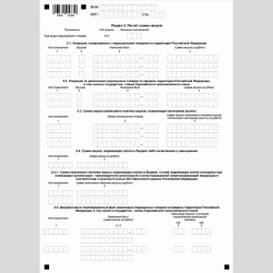 Форма КНД 1151090 "Налоговая декларация по акцизам на этиловый спирт, алкогольную и (или) подакцизную спиртосодержащую продукцию". Раздел 2