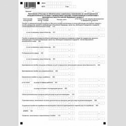 Форма КНД 1151111 "Расчет по страховым взносам" приложение №3 "Расходы по обязательному социальному страхованию на случай временной нетрудоспособности и в связи с материнством и расходы, осуществляемые в соответствии с законодательством Российской Федерац