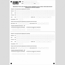 Форма КНД 1151111 "Расчет по страховым взносам" приложение 1 "Расчет сумм страховых взносов, подлежащих уплате за главу и членов крестьянского (фермерского) хозяйства" к разделу 2