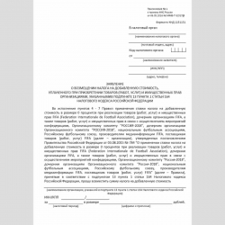 Форма КНД 1151151 "Заявление о возмещении налога на добавленную стоимость, уплаченного при приобретении товаров (работ, услуг) и имущественных прав организациями, указанными в подпункте 13 пункта 1 статьи 164 Налогового кодекса Российской Федерации". Стр.