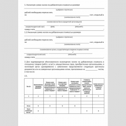 Форма КНД 1151151 "Заявление о возмещении налога на добавленную стоимость, уплаченного при приобретении товаров (работ, услуг) и имущественных прав организациями, указанными в подпункте 13 пункта 1 статьи 164 Налогового кодекса Российской Федерации". Стр.