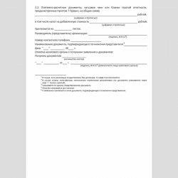 Форма КНД 1151151 "Заявление о возмещении налога на добавленную стоимость, уплаченного при приобретении товаров (работ, услуг) и имущественных прав организациями, указанными в подпункте 13 пункта 1 статьи 164 Налогового кодекса Российской Федерации". Стр.
